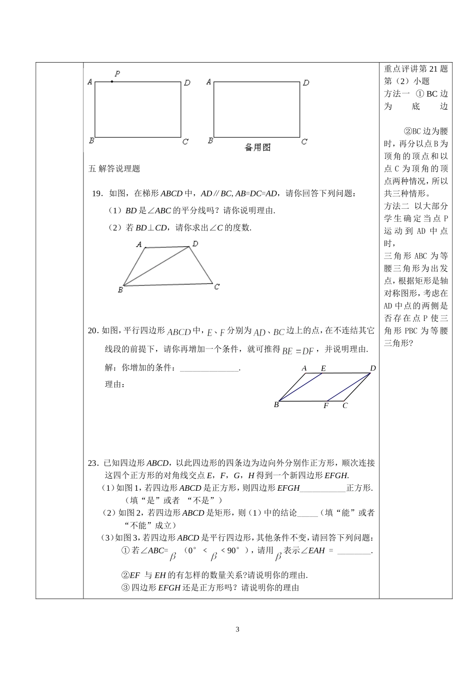 八年级数学期中试卷讲评教案_第3页