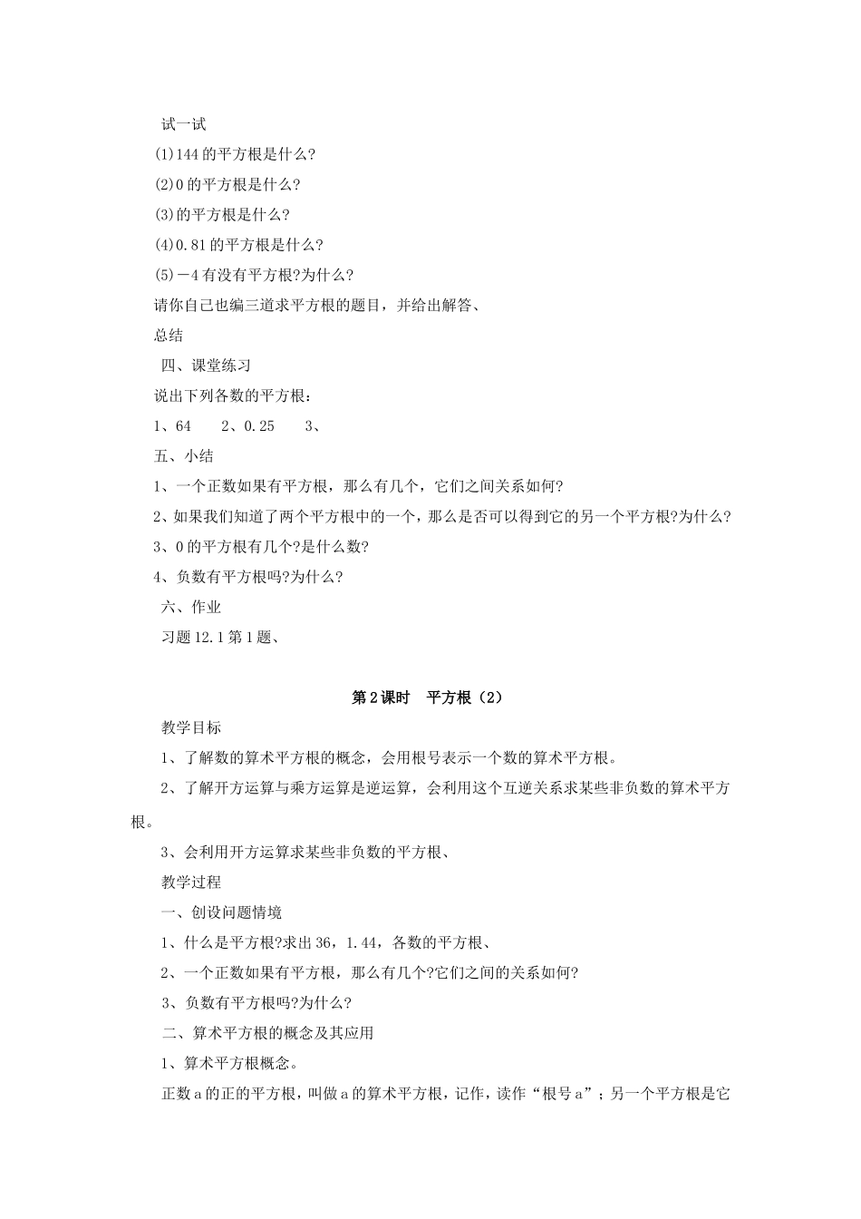 八年级数学前两张教案_第2页