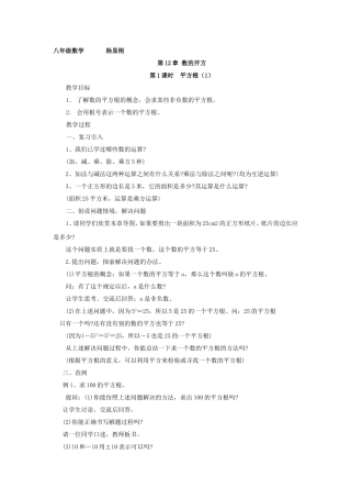 八年级数学前两张教案