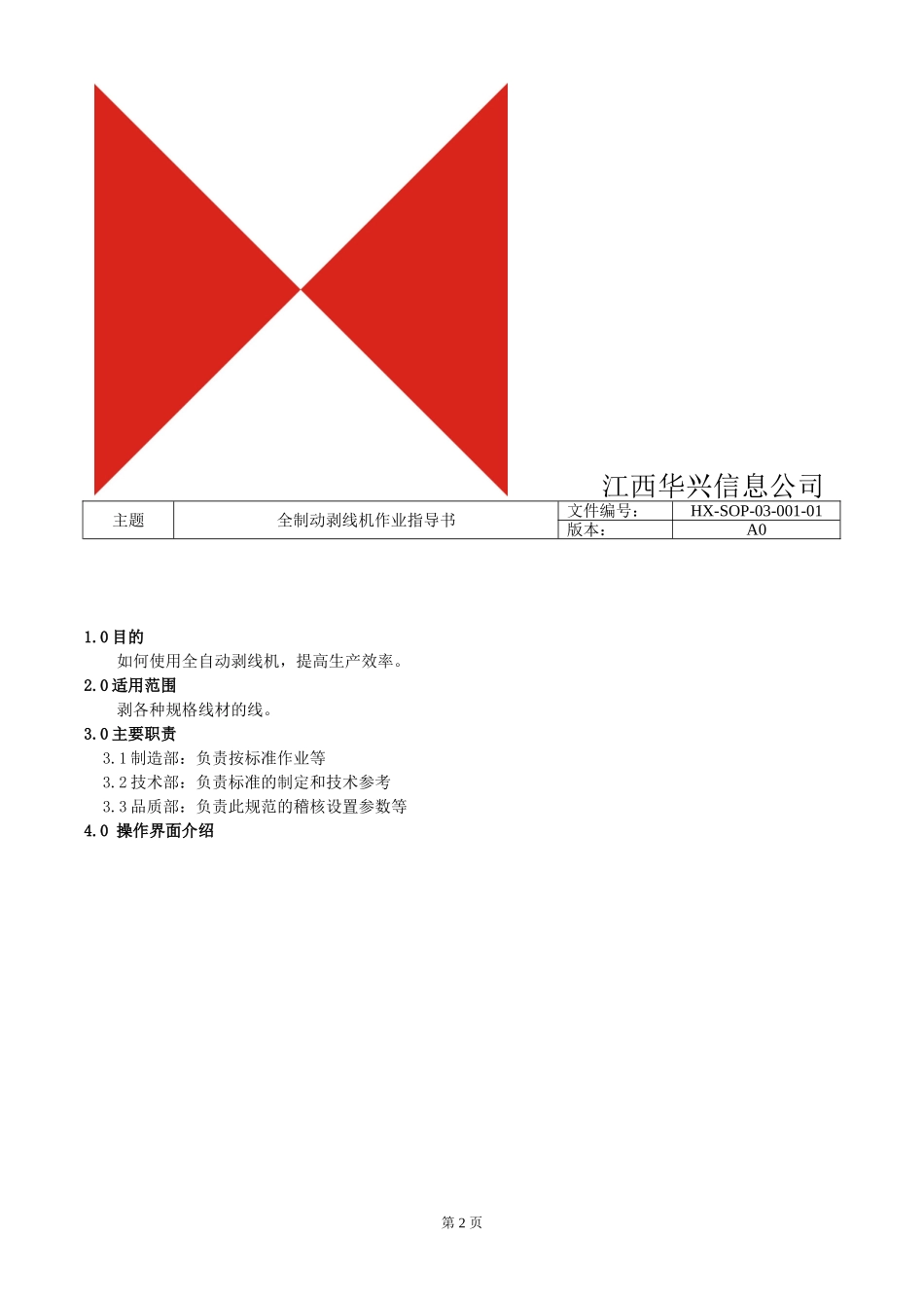 全自动剥线机作业指导书_第2页