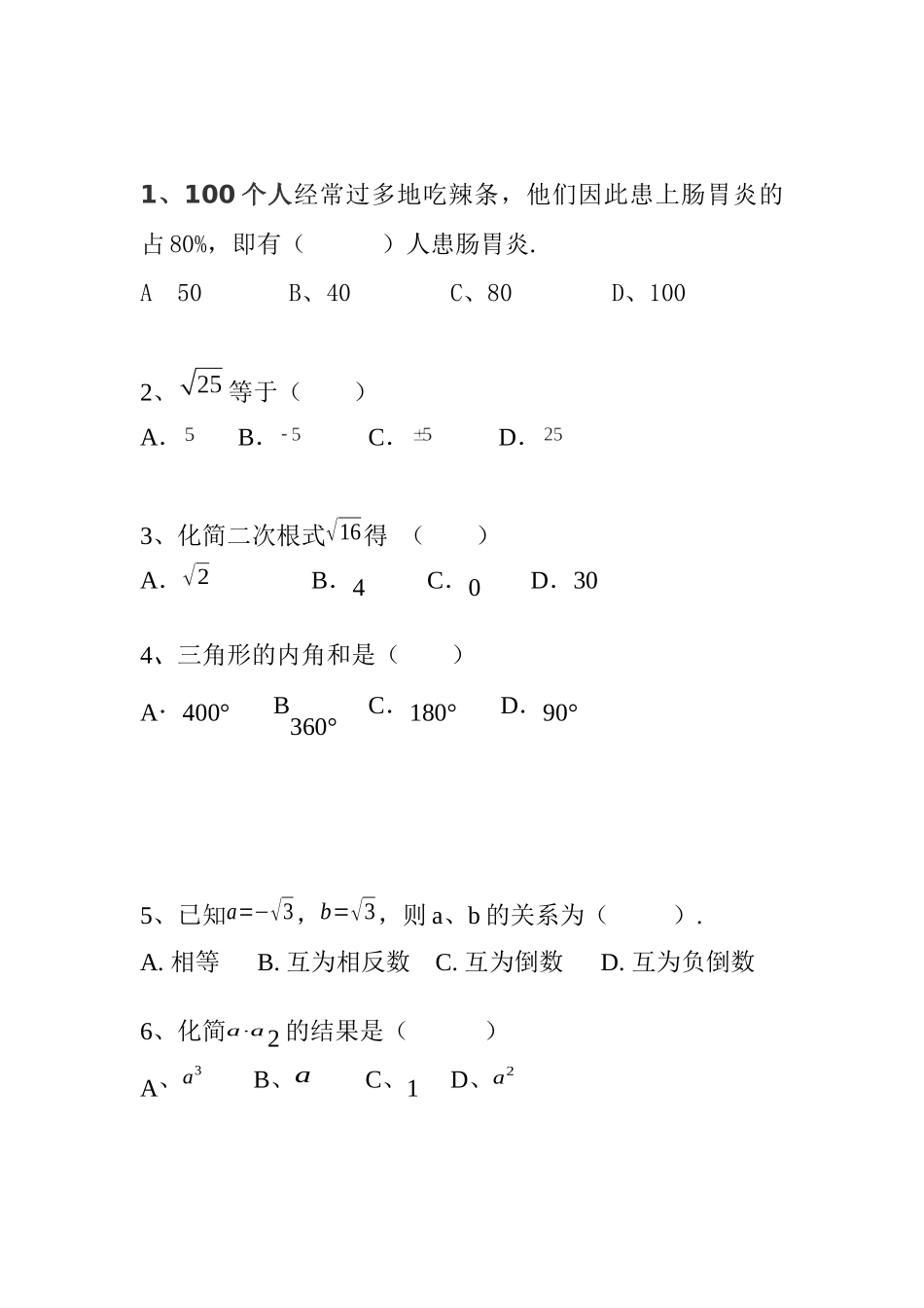 八年级数学趣味题_第1页