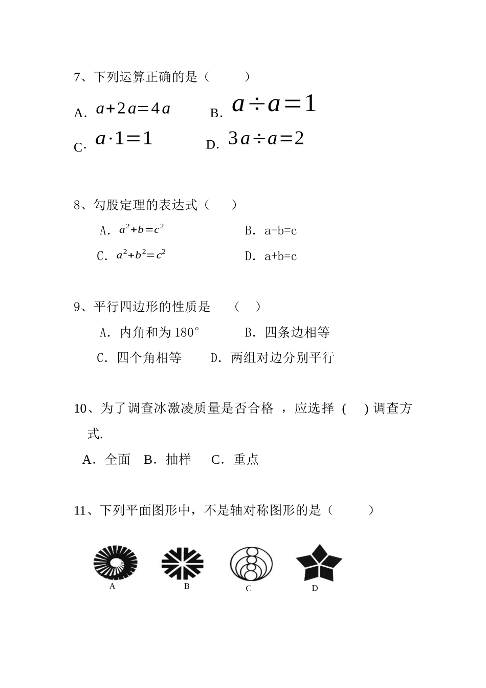 八年级数学趣味题_第2页