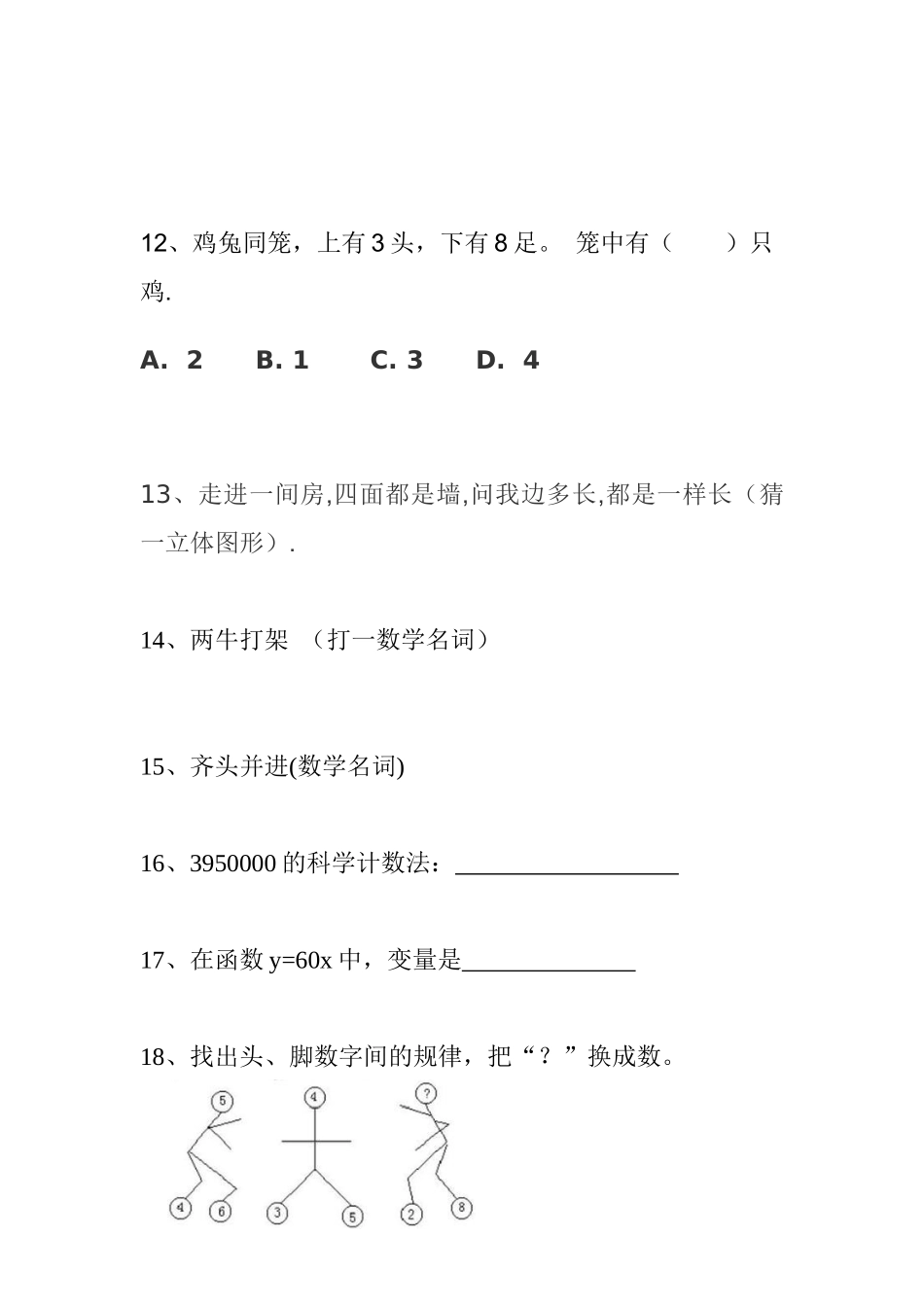 八年级数学趣味题_第3页