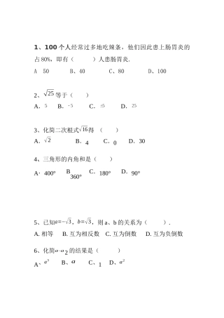 八年级数学趣味题
