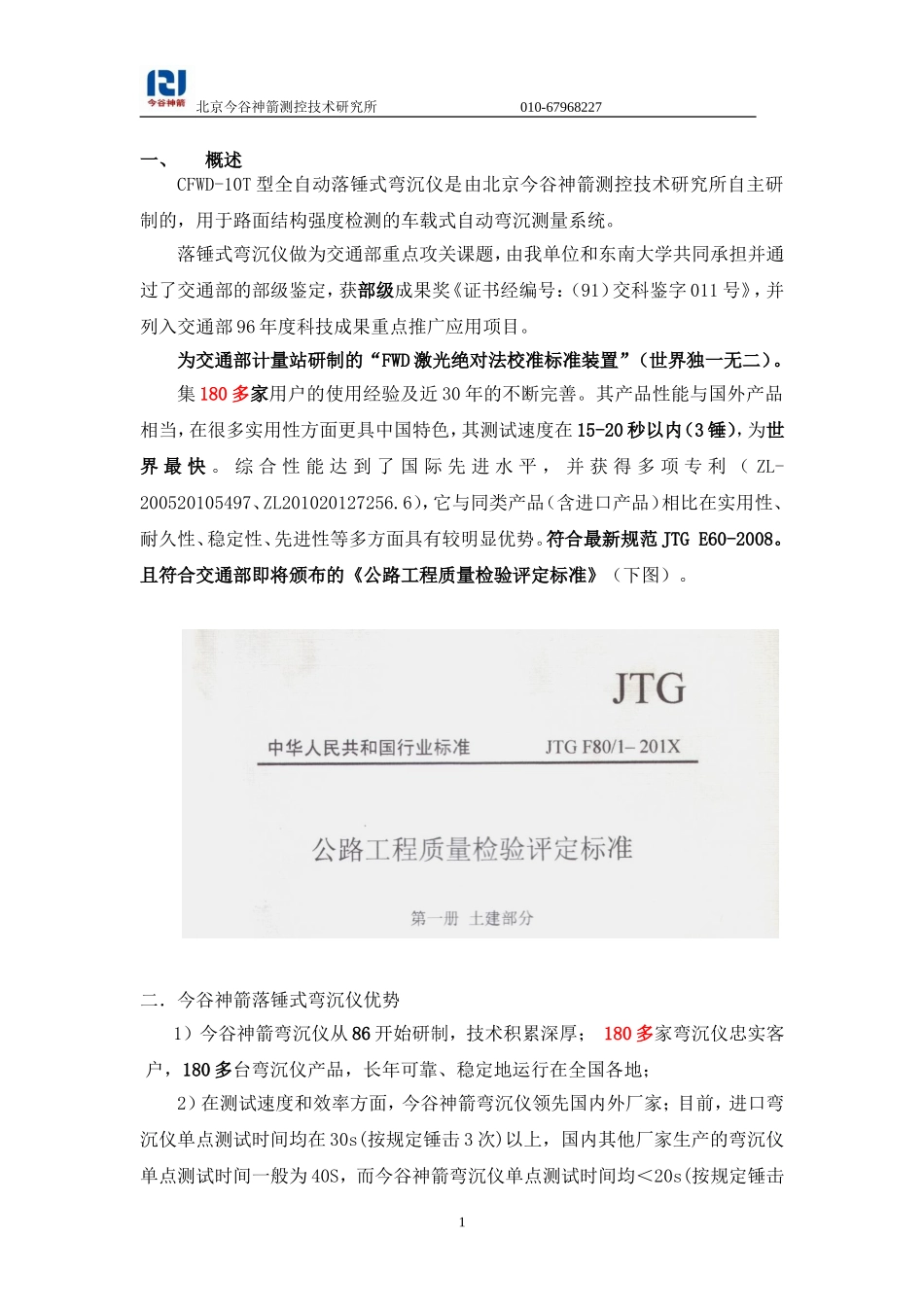 全自动车载落锤式弯沉仪-(1)_第2页