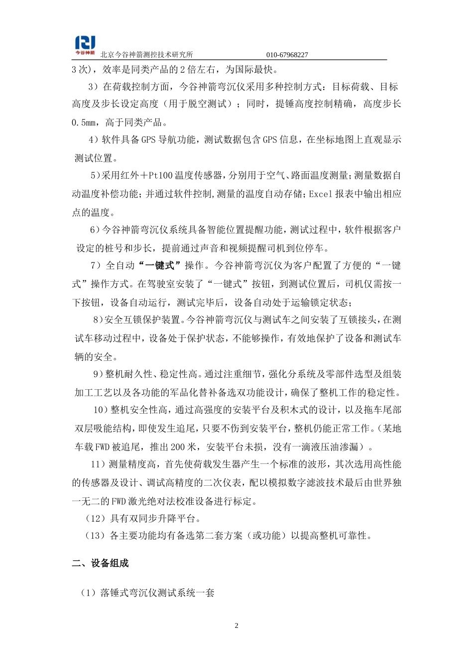 全自动车载落锤式弯沉仪-(1)_第3页