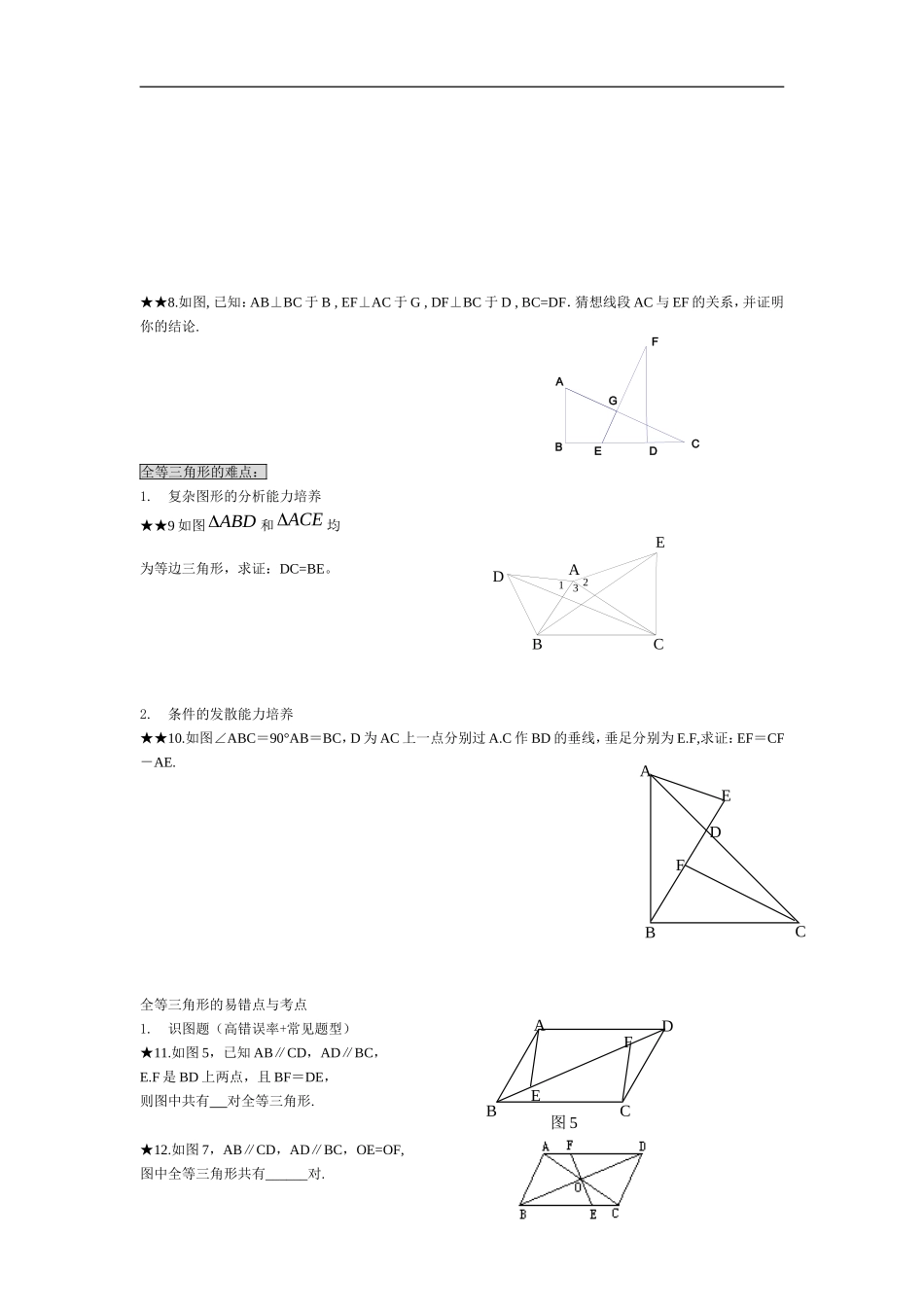 八年级数学全等三角形培优习题精析人教版_第2页
