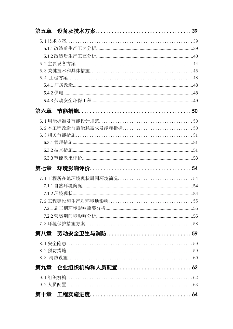 全自动高温节能隧道窑节能技术改造项目可行性研究报告_第3页