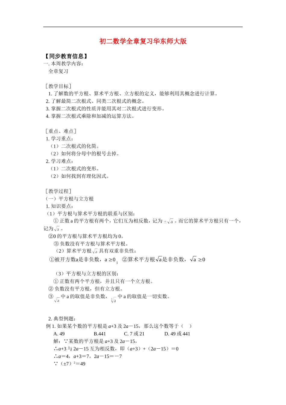 八年级数学全章复习华东师大版知识精讲_第1页