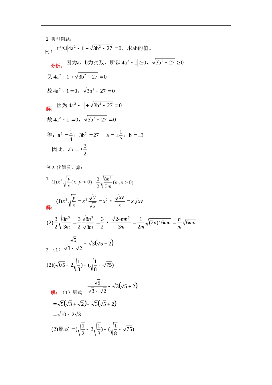 八年级数学全章复习华东师大版知识精讲_第3页