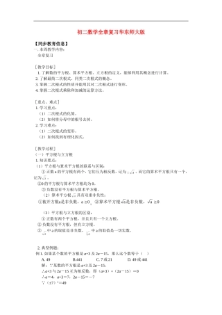 八年级数学全章复习华东师大版知识精讲