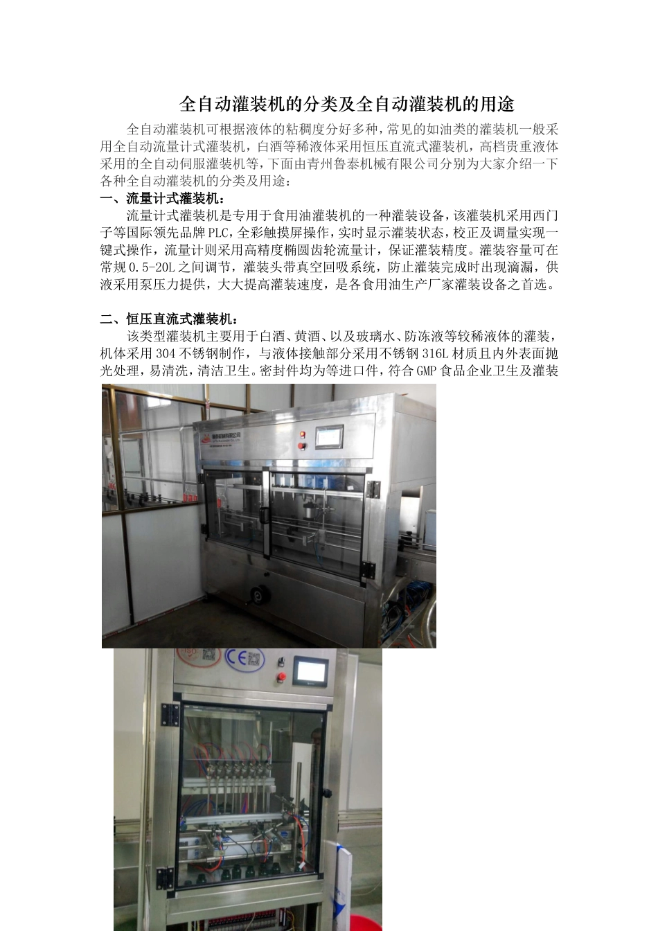 全自动灌装机的分类及全自动灌装机的选型_第1页