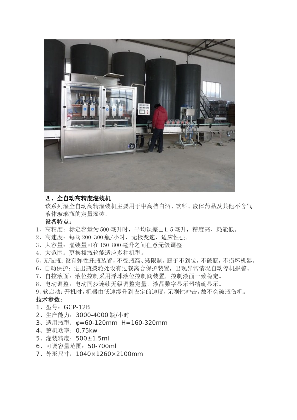 全自动灌装机的分类及全自动灌装机的选型_第3页