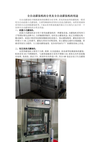全自动灌装机的分类及全自动灌装机的选型