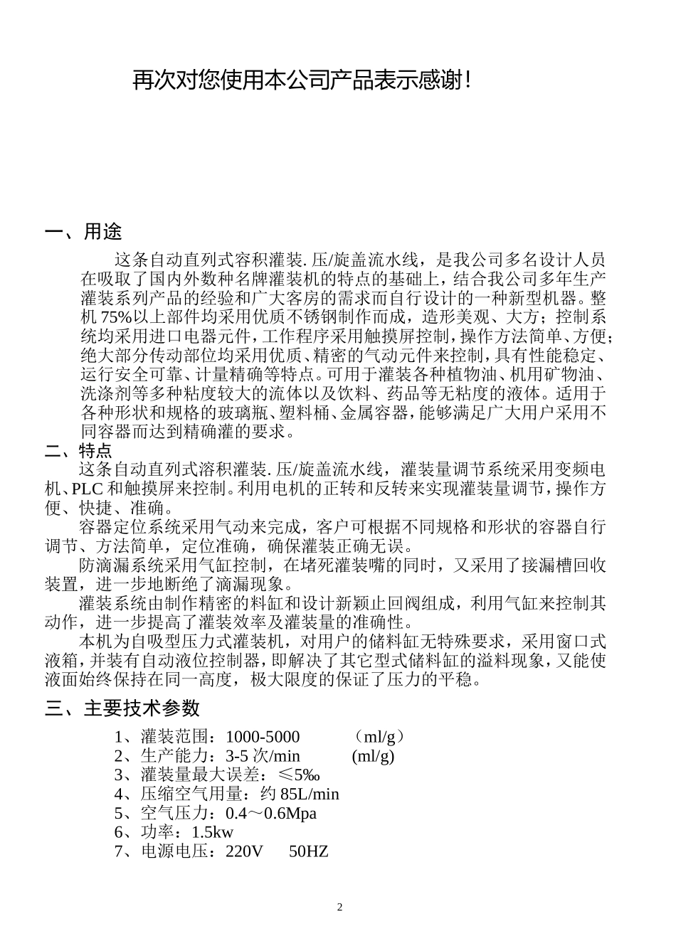 全自动灌装机说明书4L-6头_第2页