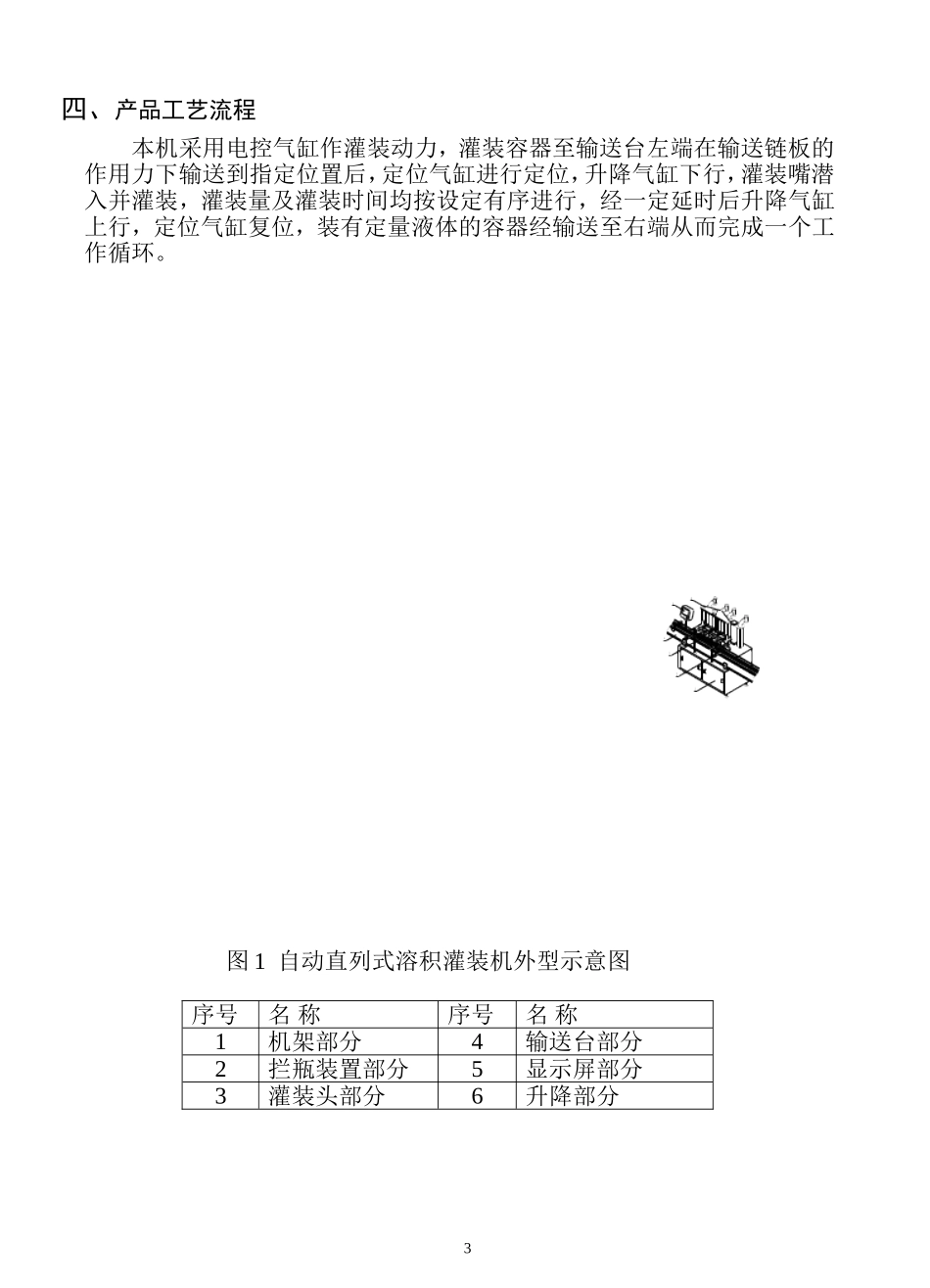 全自动灌装机说明书4L-6头_第3页