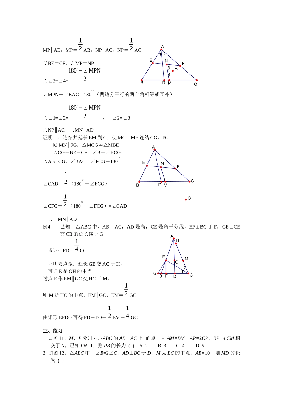 八年级数学三角形中位线培优专题训练_第2页