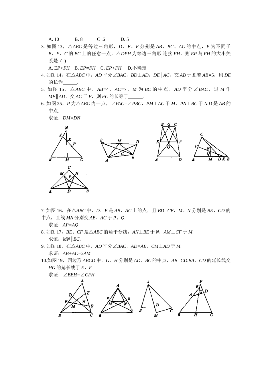 八年级数学三角形中位线培优专题训练_第3页