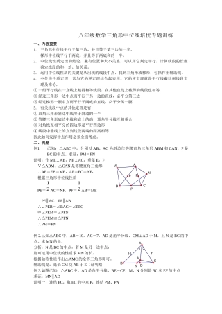 八年级数学三角形中位线培优专题训练