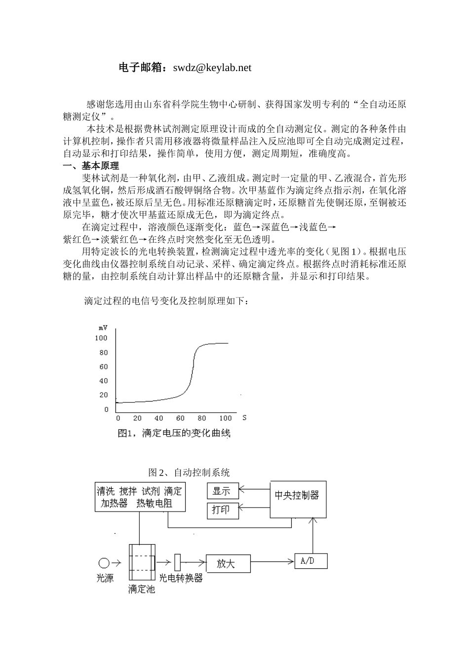 全自动还原糖测定仪说明书_第2页