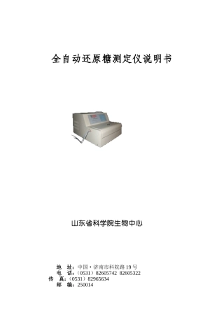 全自动还原糖测定仪说明书