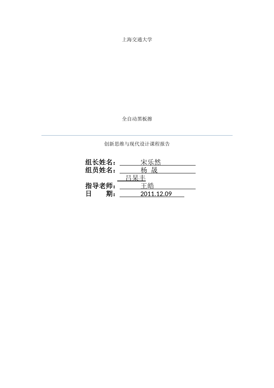 全自动黑板擦_第1页