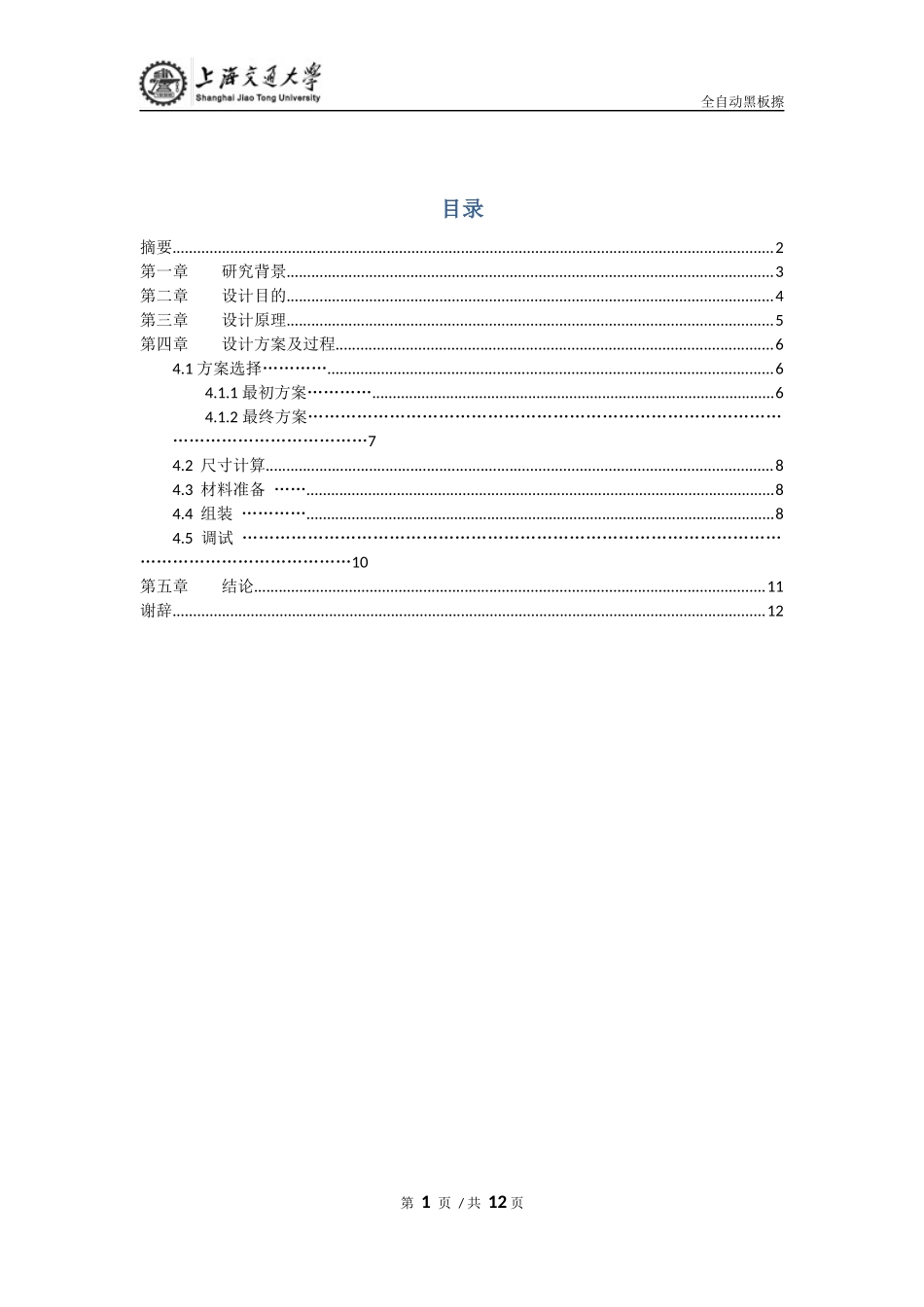 全自动黑板擦_第2页