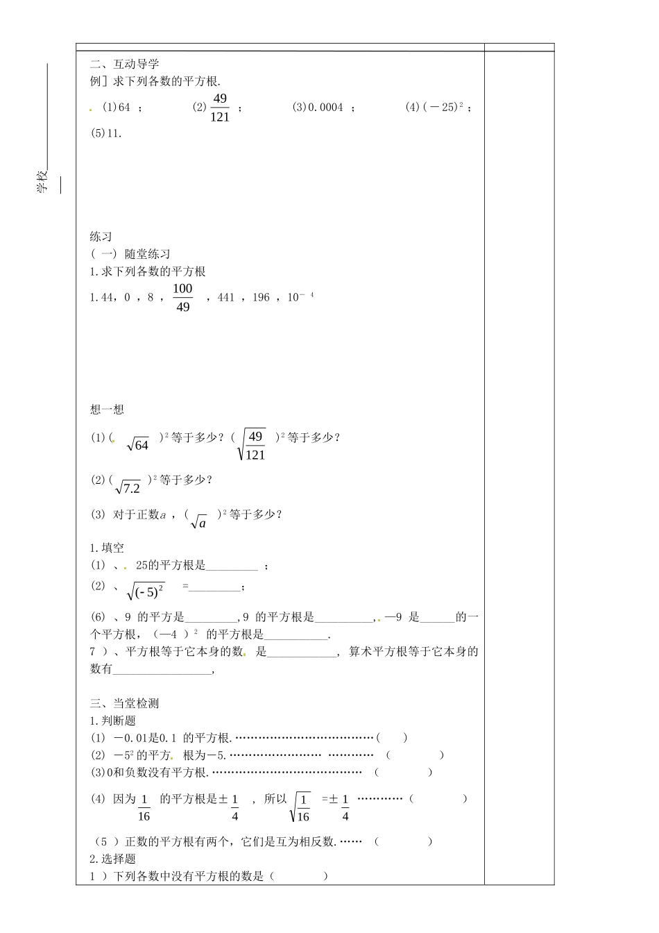 八年级数学上册-2.2.2-平方根教学案北师大版_第2页