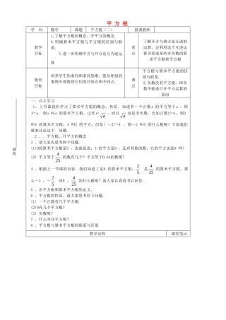 八年级数学上册-2.2.2-平方根教学案北师大版