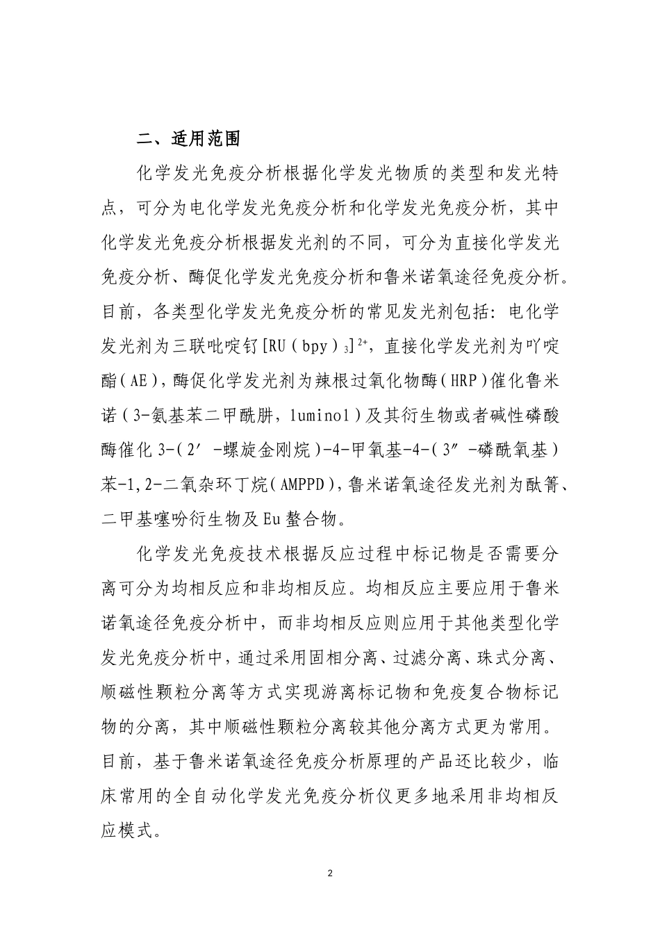 全自动化学发光免疫分析仪-审查指导原则_第2页