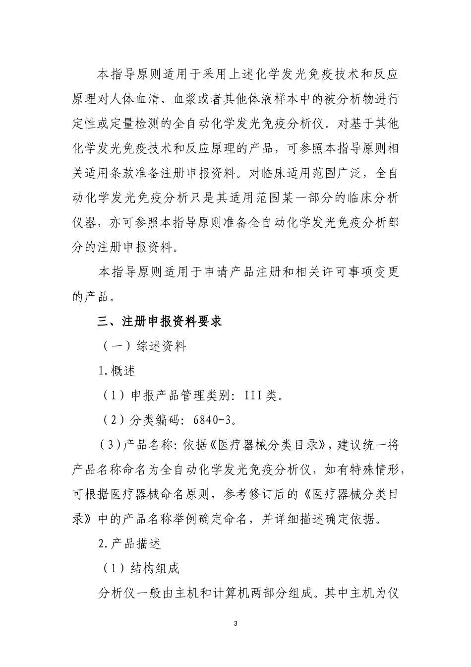 全自动化学发光免疫分析仪-审查指导原则_第3页