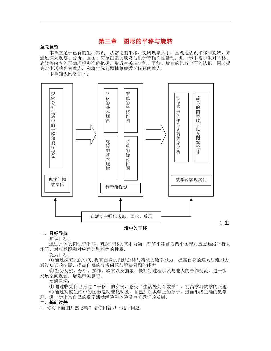 八年级数学上册-3.1-生活中的平移同步测试-北师大版_第1页