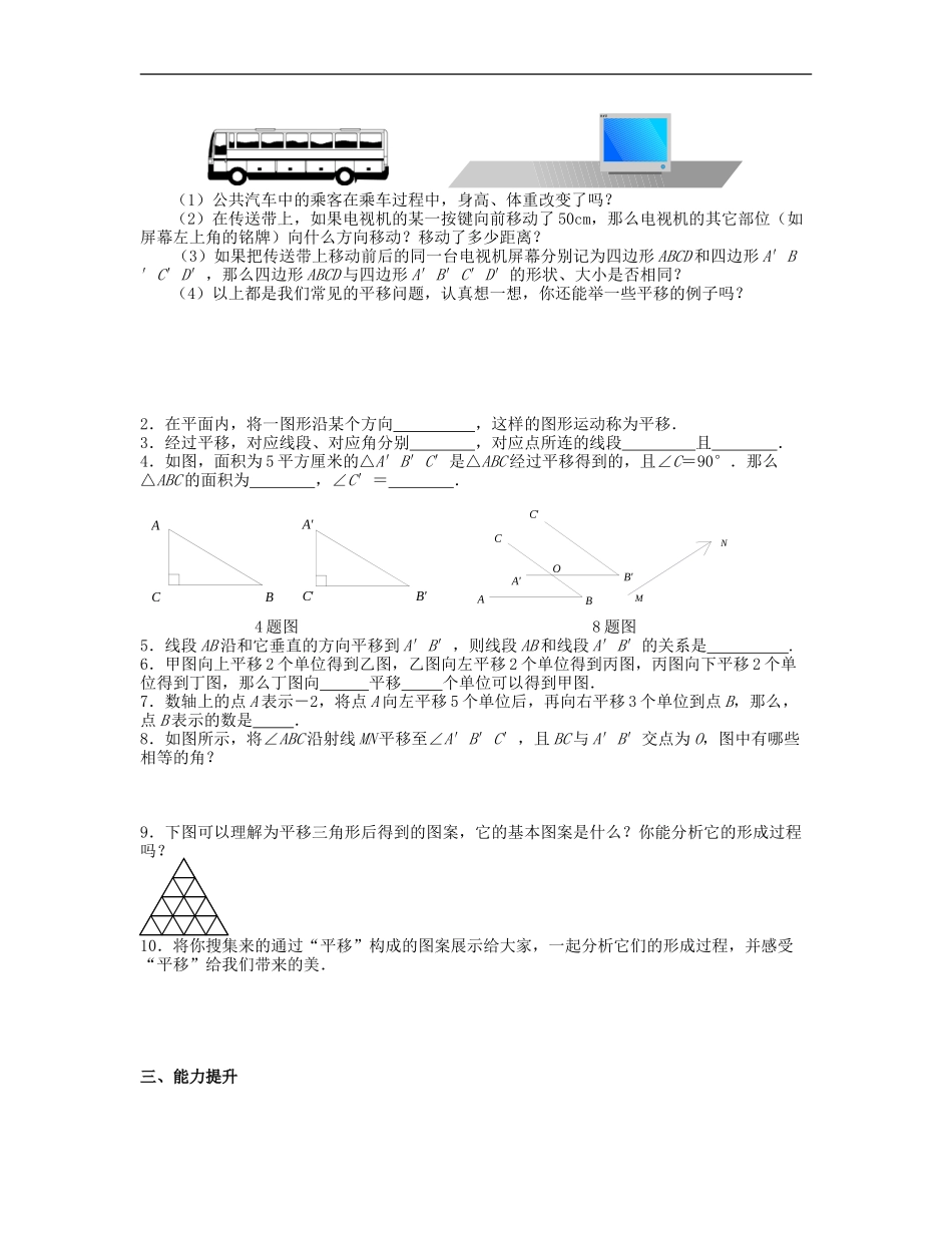 八年级数学上册-3.1-生活中的平移同步测试-北师大版_第2页