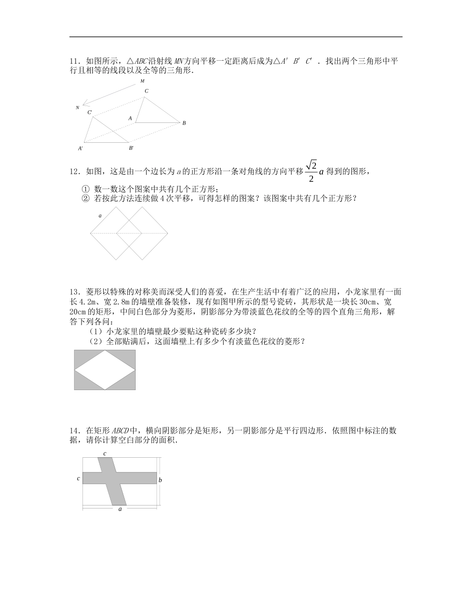 八年级数学上册-3.1-生活中的平移同步测试-北师大版_第3页
