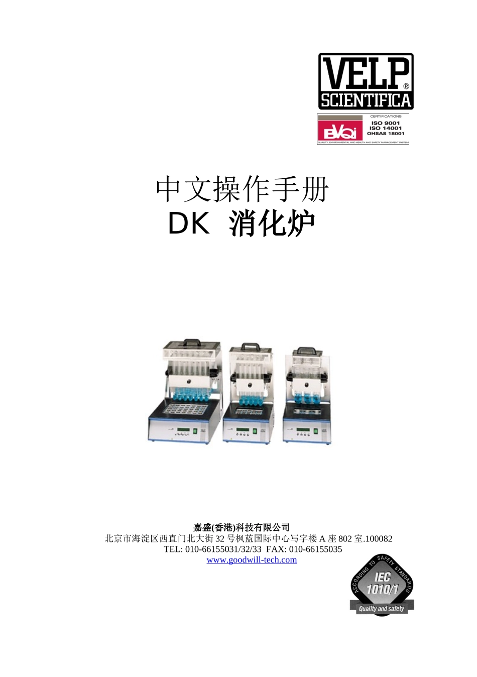 全自动凯氏定氮仪DK159说明书-中文_第1页