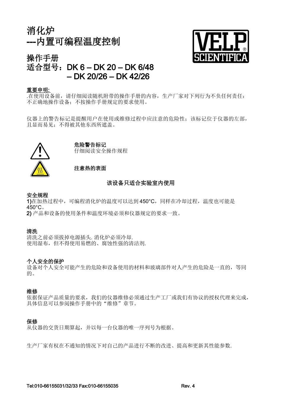全自动凯氏定氮仪DK159说明书-中文_第2页