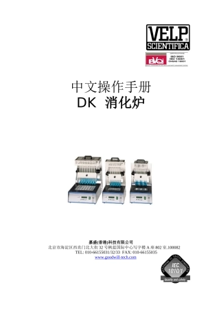 全自动凯氏定氮仪DK159说明书-中文