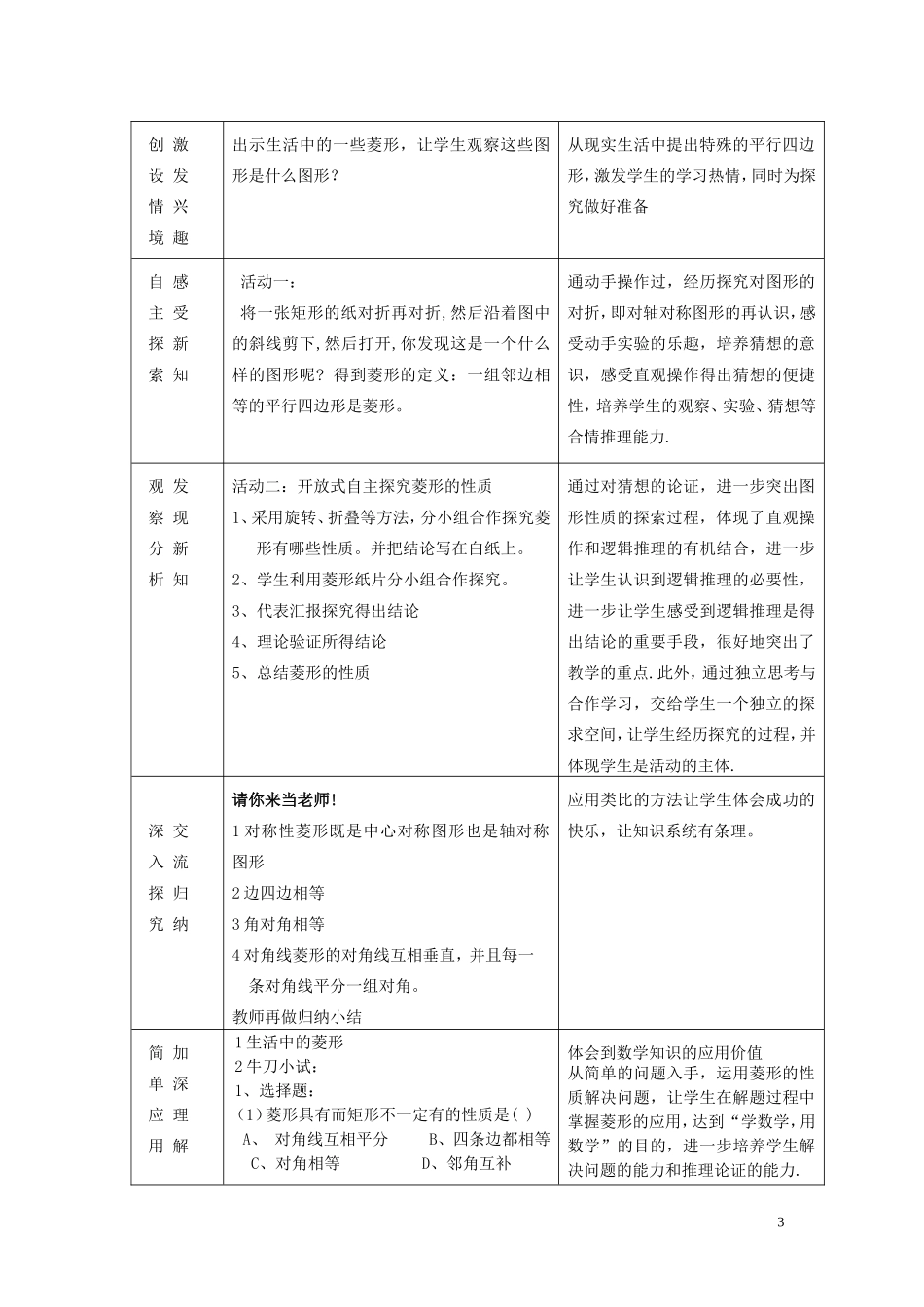 八年级数学上册-18.2.2菱形的性质说课稿_第3页