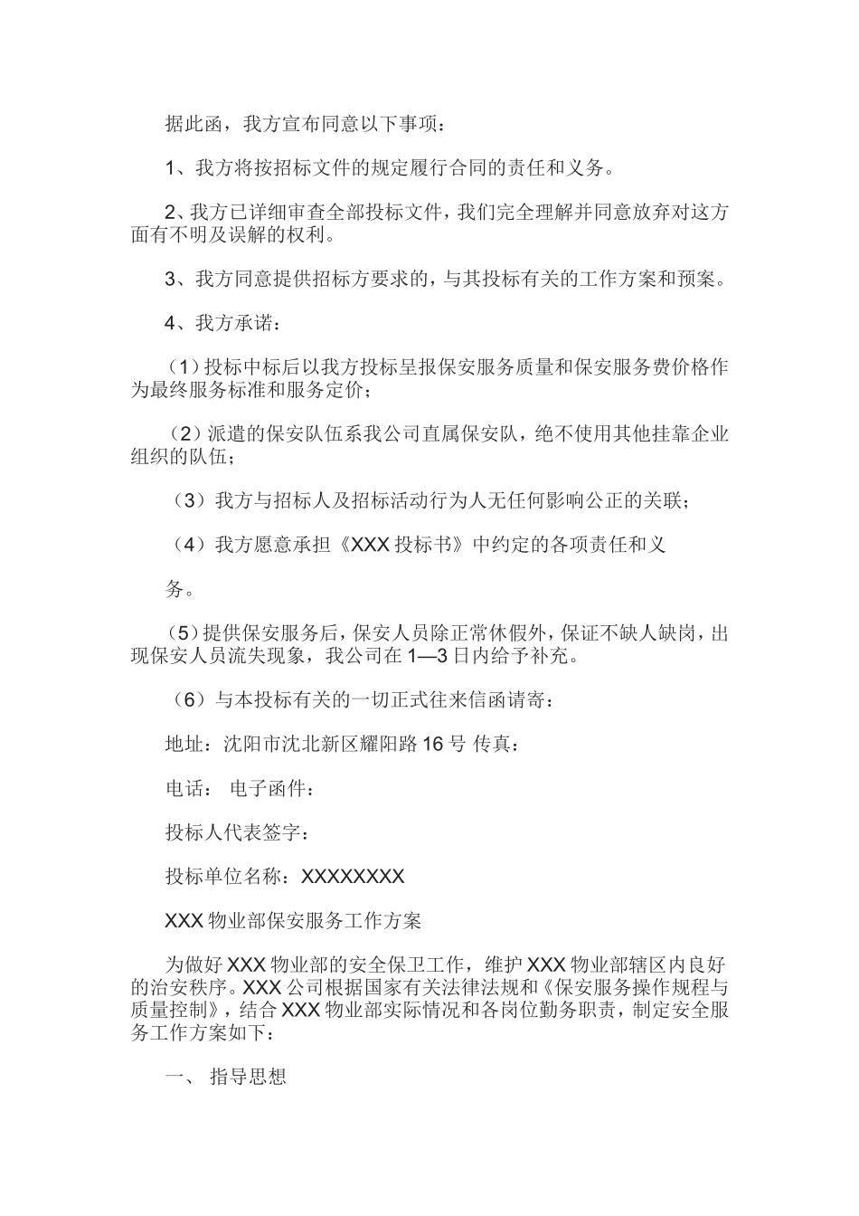 保安服务投标书_第2页