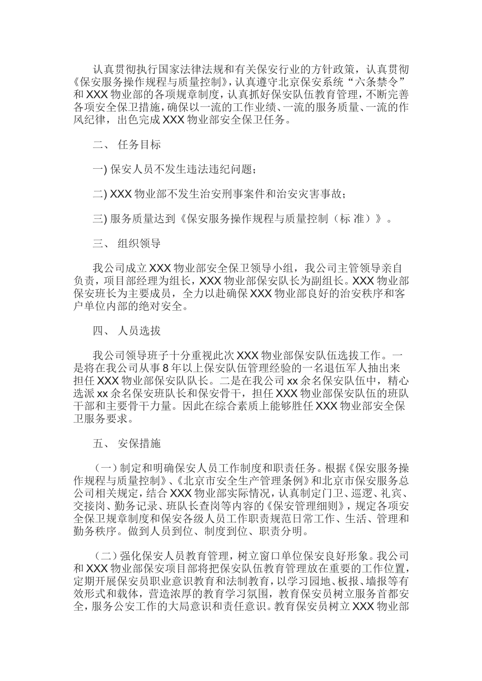 保安服务投标书_第3页