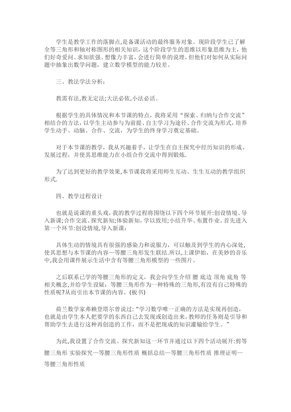 八年级数学上册等腰三角形说课稿_第2页