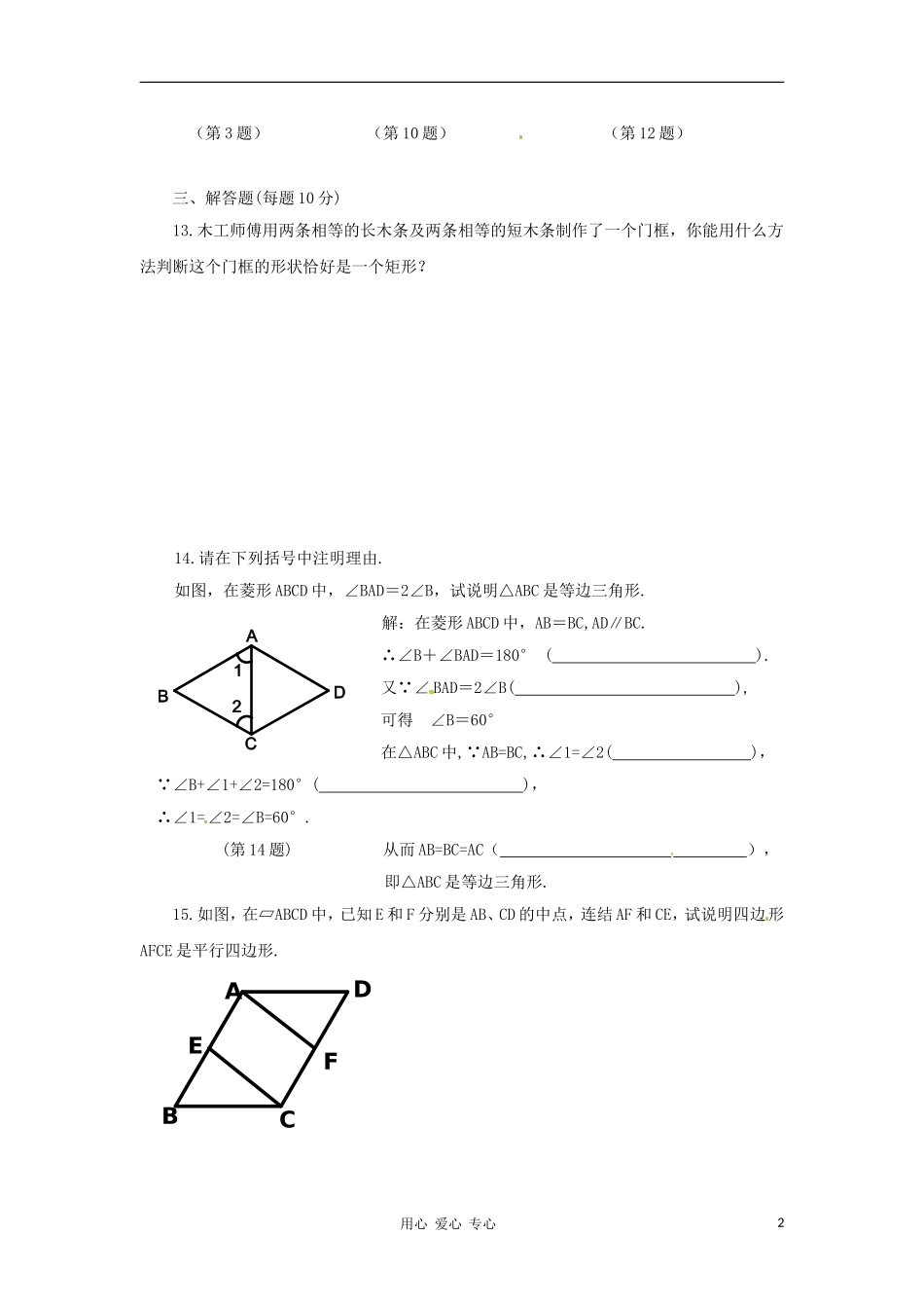 八年级数学上册-第16章平行四边形的认识同步测试-华东师大版_第2页