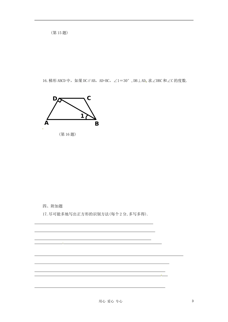 八年级数学上册-第16章平行四边形的认识同步测试-华东师大版_第3页