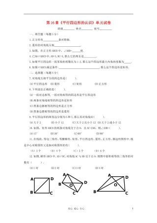八年级数学上册-第16章平行四边形的认识同步测试-华东师大版