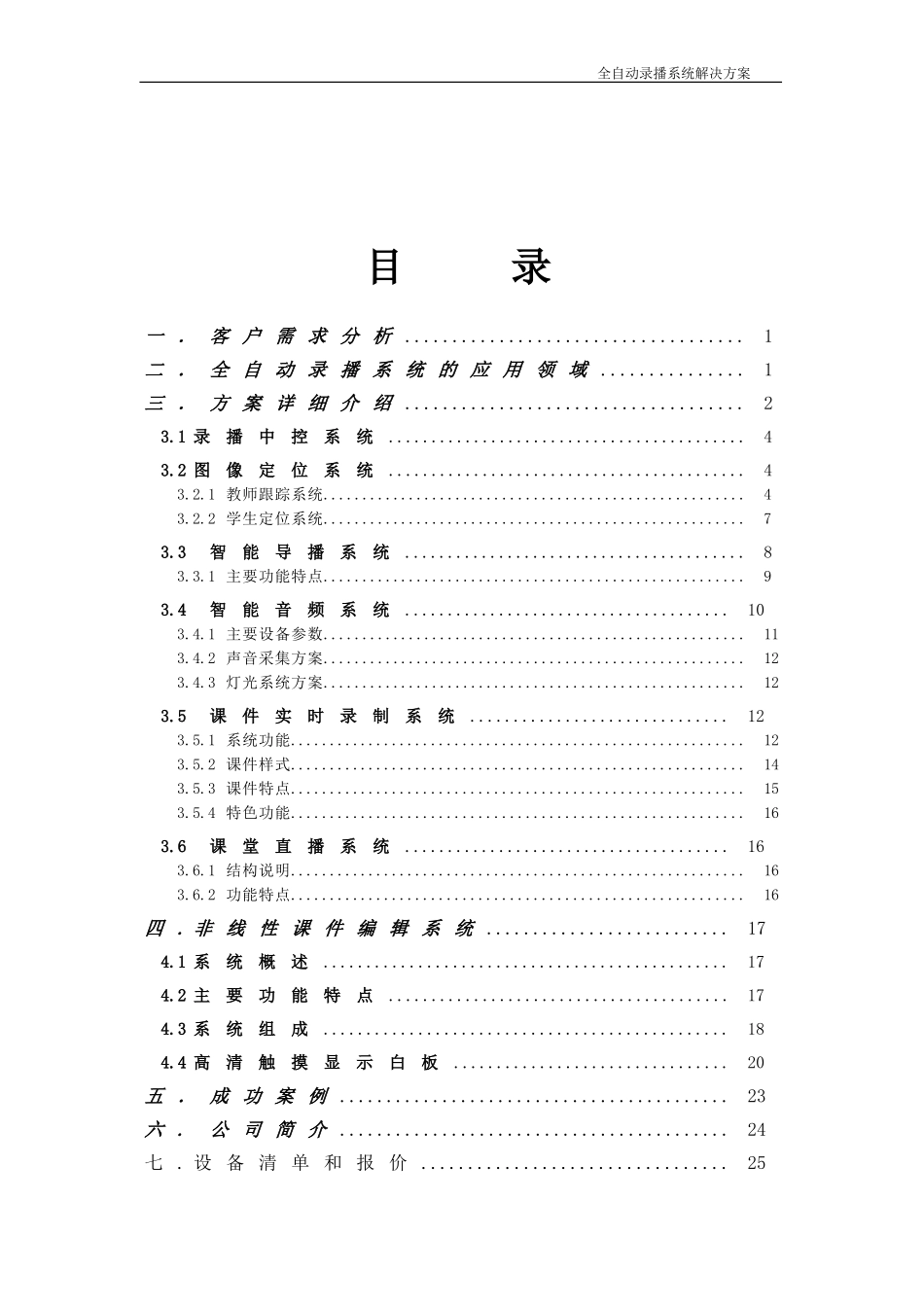 全自动录播系统方案(完整版)_第2页