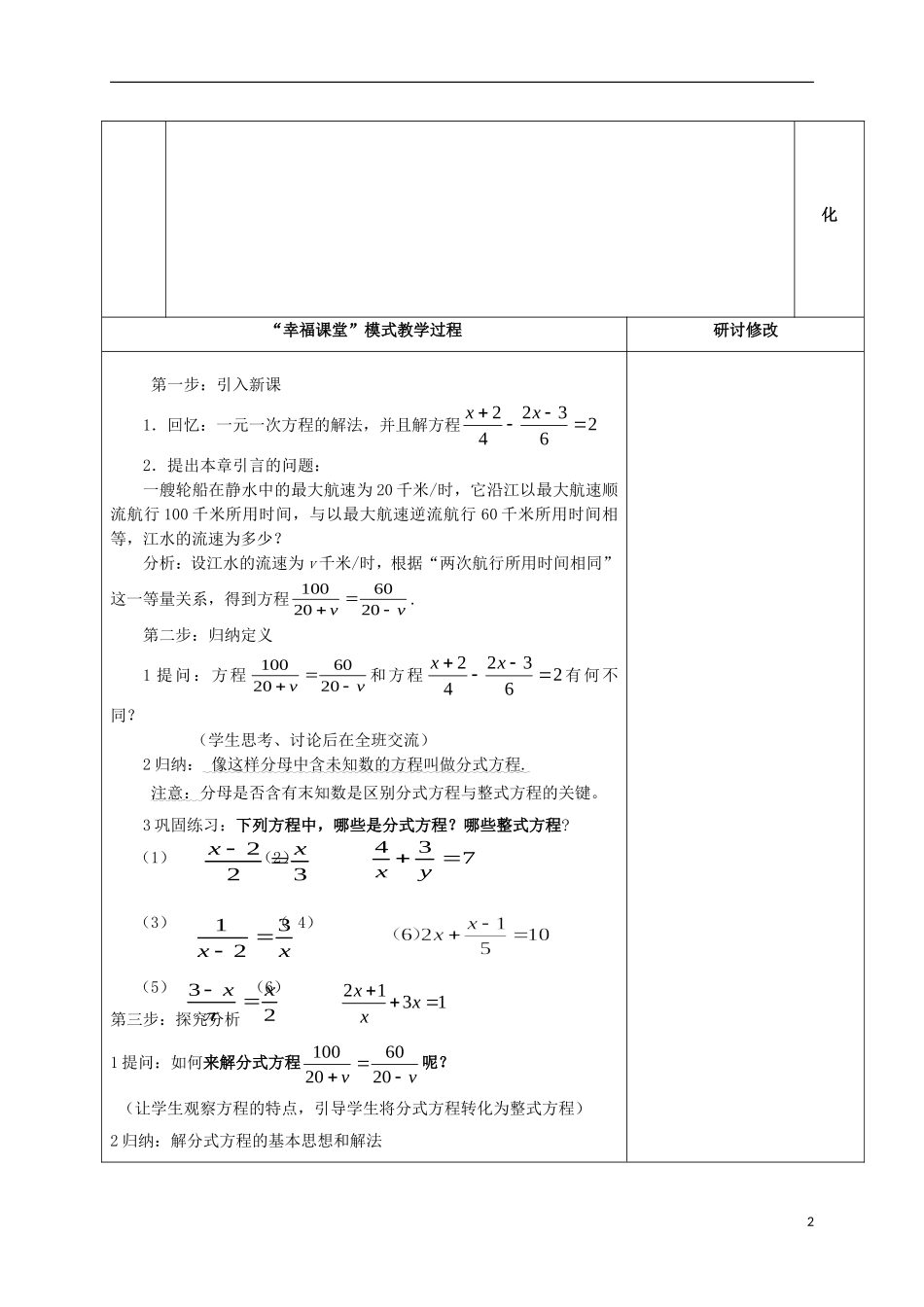 八年级数学上册-第二章《分式与分式方程》分式方程(2)教案-鲁教版五四制_第2页