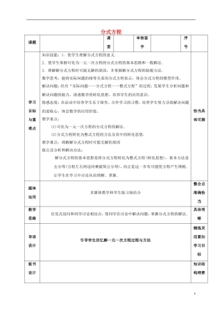 八年级数学上册-第二章《分式与分式方程》分式方程(2)教案-鲁教版五四制