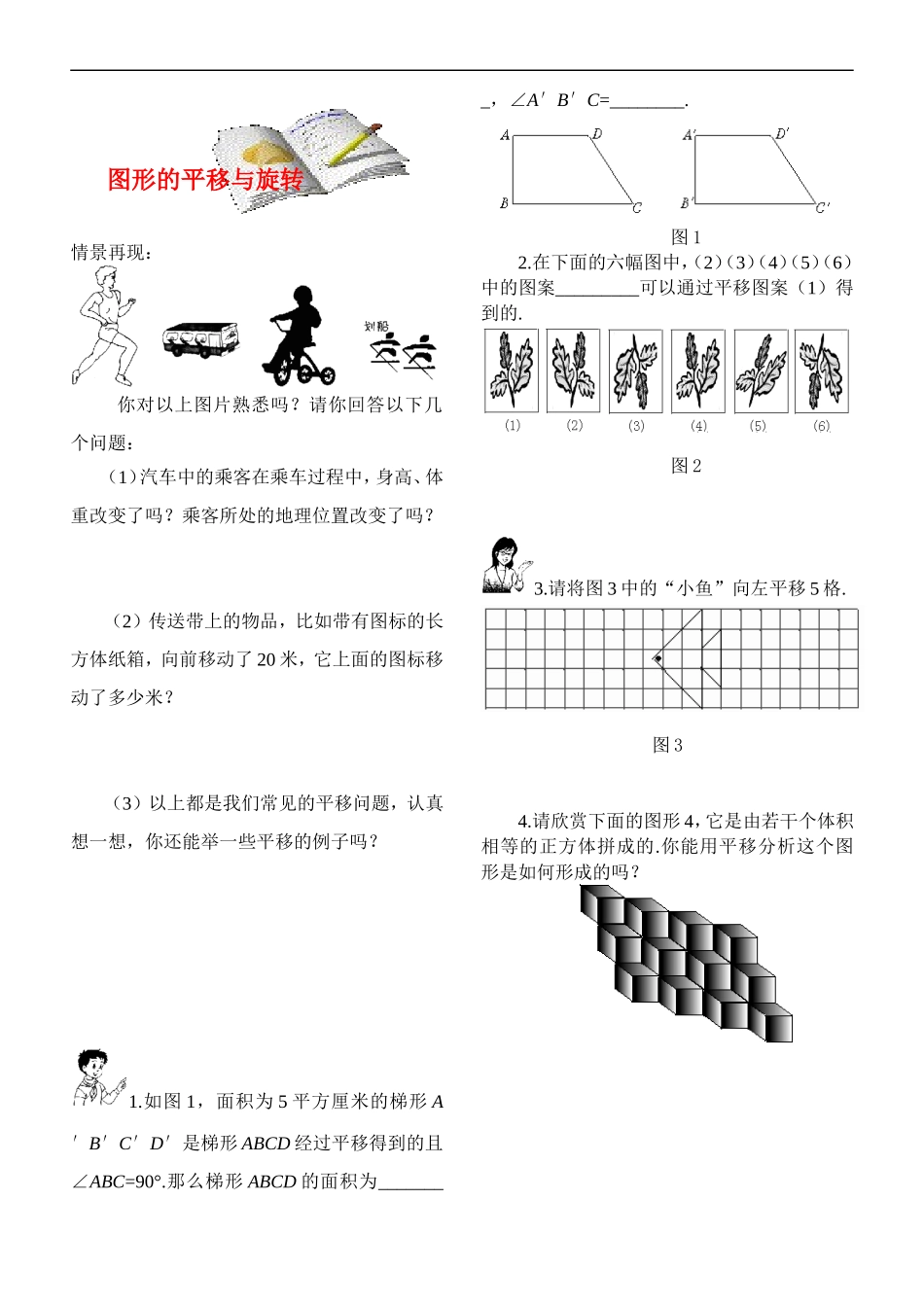 八年级数学上册-第三章图形的平移与旋转同步练习-北师大版_第1页