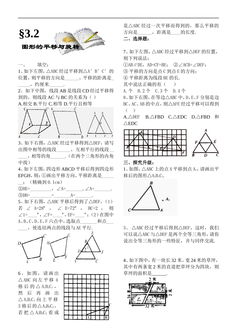 八年级数学上册-第三章图形的平移与旋转同步练习-北师大版_第2页