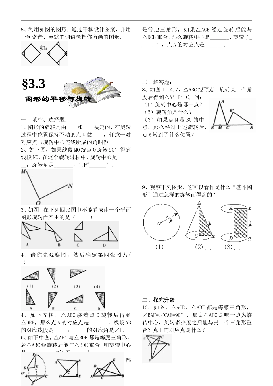 八年级数学上册-第三章图形的平移与旋转同步练习-北师大版_第3页